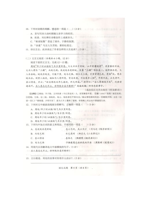 2023年湖北省随州市中考语文试题 图片版含答案 