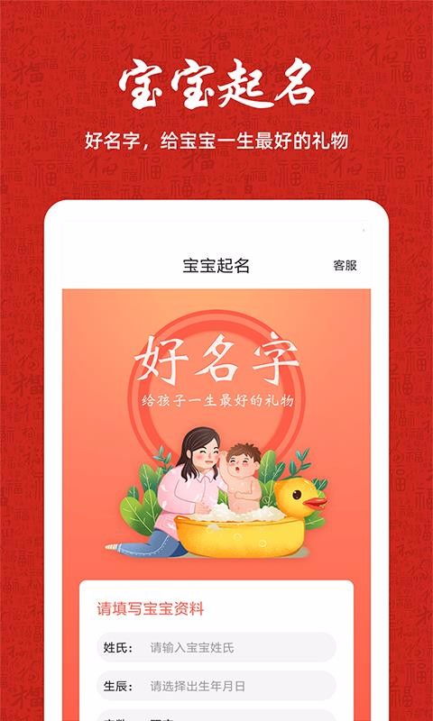 周易八字算命起名app下载 周易八字算命起名 v1.2.1 手机版 