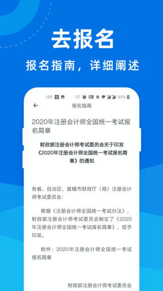 注册会计师一点通下载官方版 注册会计师一点通手机版下载v1.0.0 安卓最新版 2265安卓网 