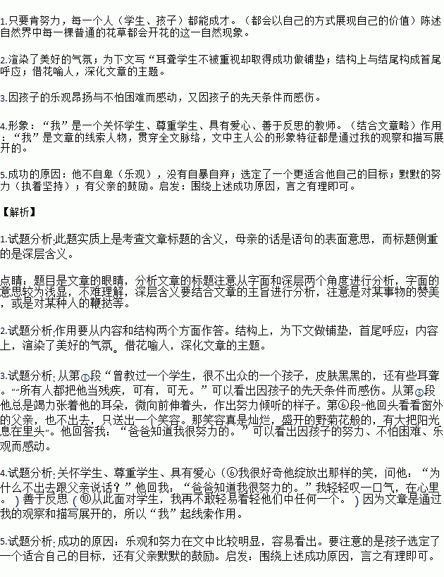 每一棵草都会开花阅读理解