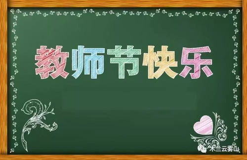 今年是第几个教师节 今年是第几个教师节2023祝福语