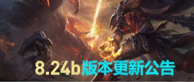 LOL12月25日更新到什么时候 维护到几点 