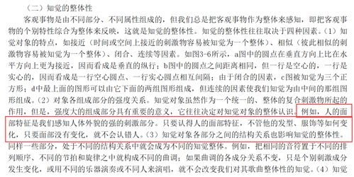 知觉的整体性主要依赖于知觉者本身的主观状态