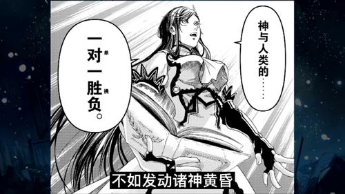 终末的女武神漫画 神明批判人类恶行 人类与神明1v1战斗 