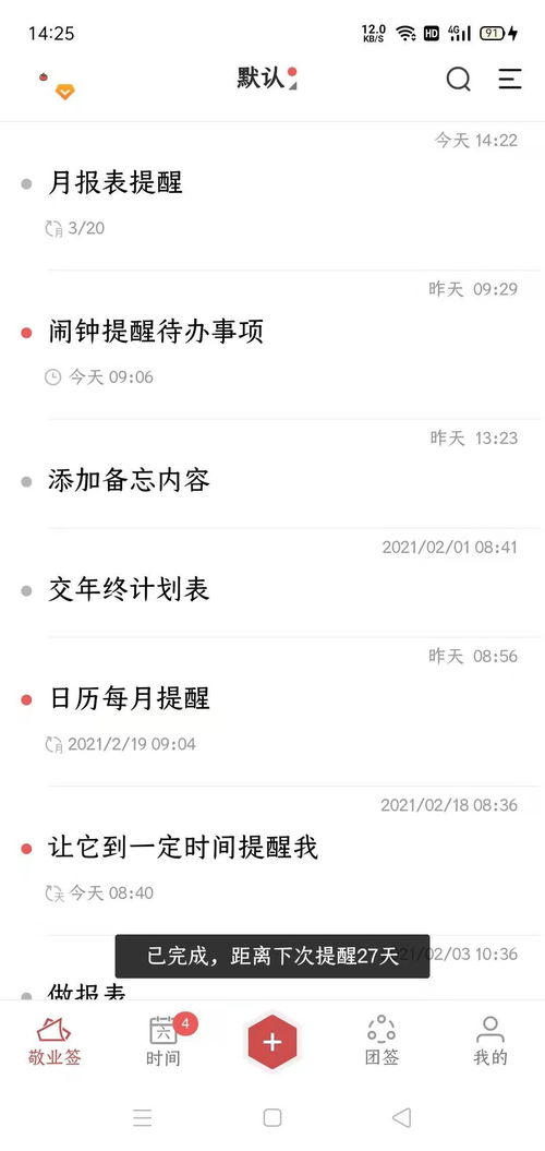 有什么支持显示距离下次提醒多少天的手机便签软件呢 ，提醒事项及剩余天数的软件