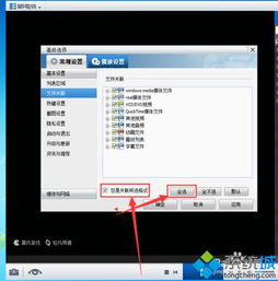 win10怎么设置暴风影音为默认播放器