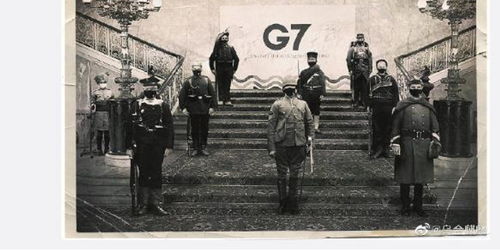 这张有关G7的照片刷屏了 网友 120年了,这些国家梦还没醒