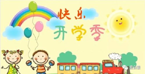 白银区幼儿园将于6月8日开园,家长须知都在这里