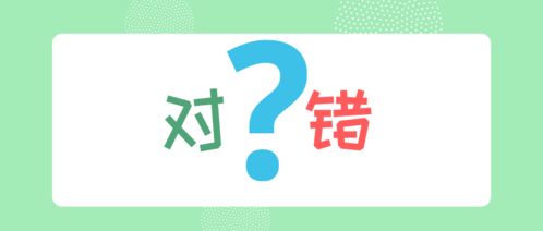 对or错
 限制价格应高于市场价格，支持价格应低于市场价格。