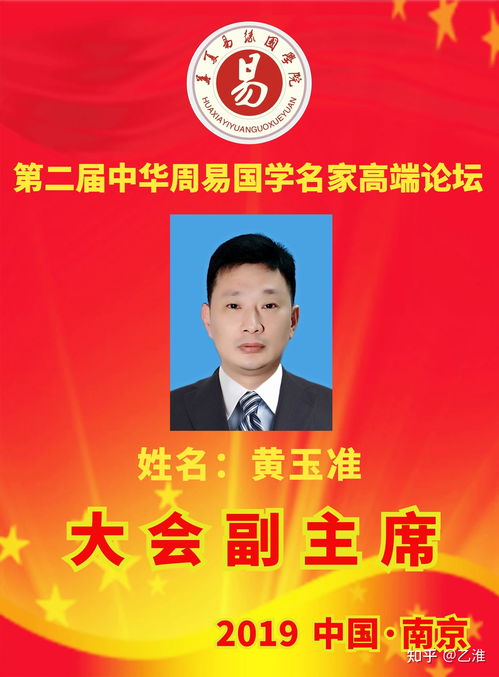 风水师黄玉准受聘为香港乾坤国学院高级研究员并同时担任广州分院副院长 