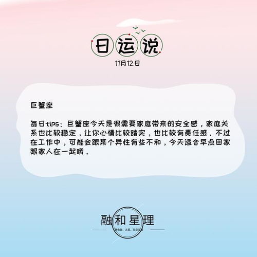 11月12日日运 白羊双子感情好,天秤需要有人陪