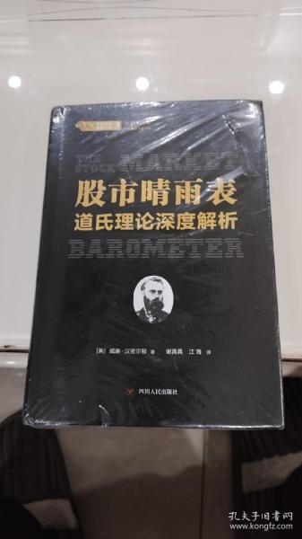 股市晴雨表 道氏理论 讲的是股市 还是期市 ？