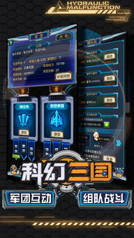 科幻三国官网下载 科幻三国官网手机游戏正式版 v1.0.7 嗨客手机站 