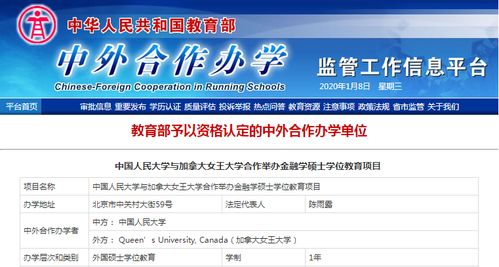 国内认可度高的中外合作办学硕士 中国人民大学与加拿大女王大学金融硕士