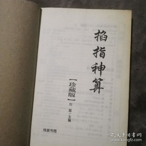 掐指神算小六壬全书老书