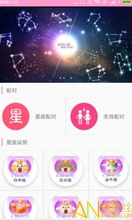 星座解析大师手机版下载 星座解析大师app下载v1.0 安卓版 安粉丝游戏网 