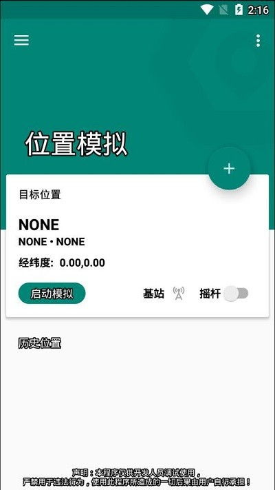 钉钉打卡虚拟位置（Fake Location）软件(Fake Location)