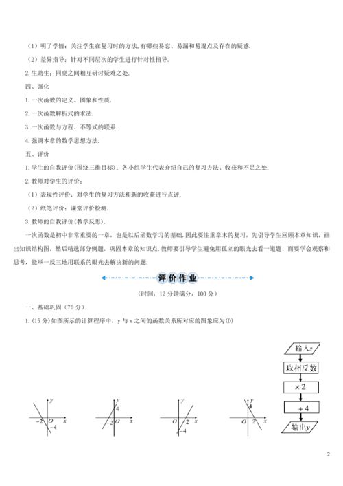 八年级数学下册第十九章一次函数章末复习一次函数的意义图象与性质导学案新版新人教版 