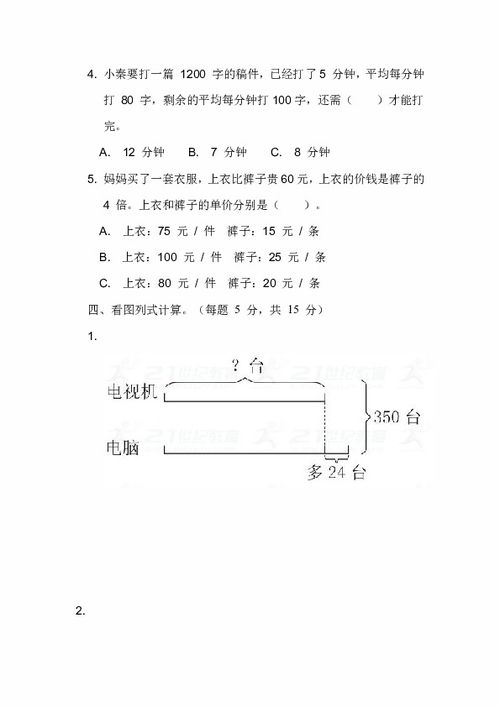 数学四年级下苏教版五 解决问题的策略 过关检测卷 含答案 2 