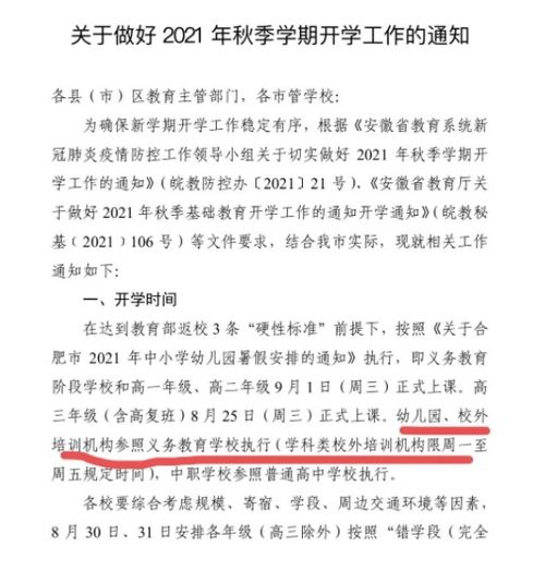 国家规定培训机构可以周一到周五上课吗 (校外培训提醒孩子上课时间)