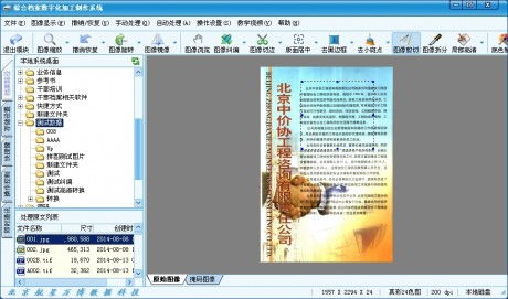 档案数字化加工软件 综合档案数字化加工制作系统下载 7.1.2.0免费版 pc6下载 