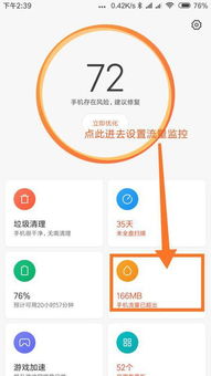 MIUI10怎么设置流量不 