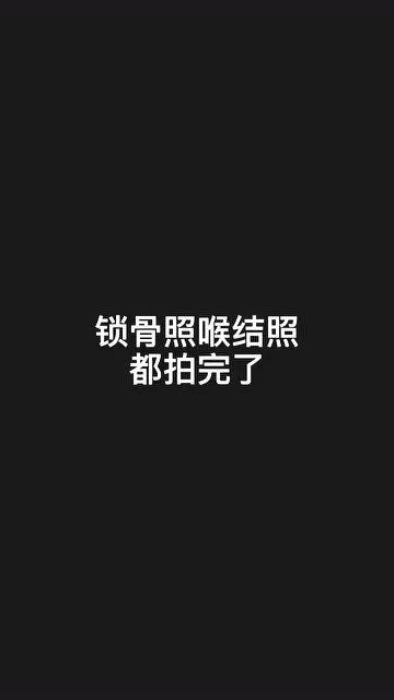 预定下周的抖音 锁骨照喉结照拍完了 快让你男朋友陪你拍 