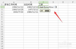 WPS表格如何计算职工工龄