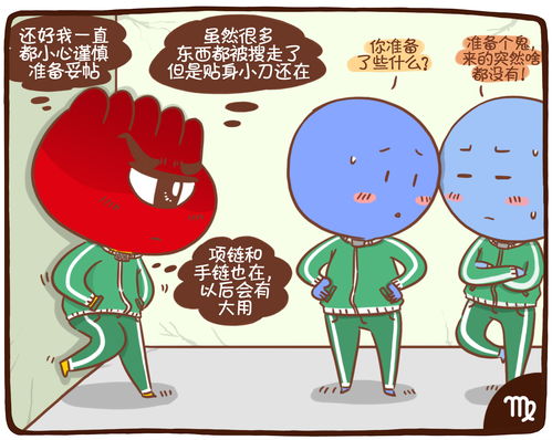 星座漫画 当12星座进入生存游戏 