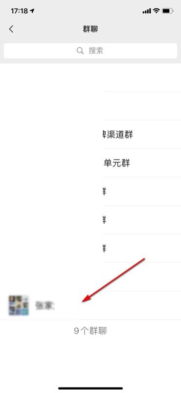 微信如何找到群聊信息 