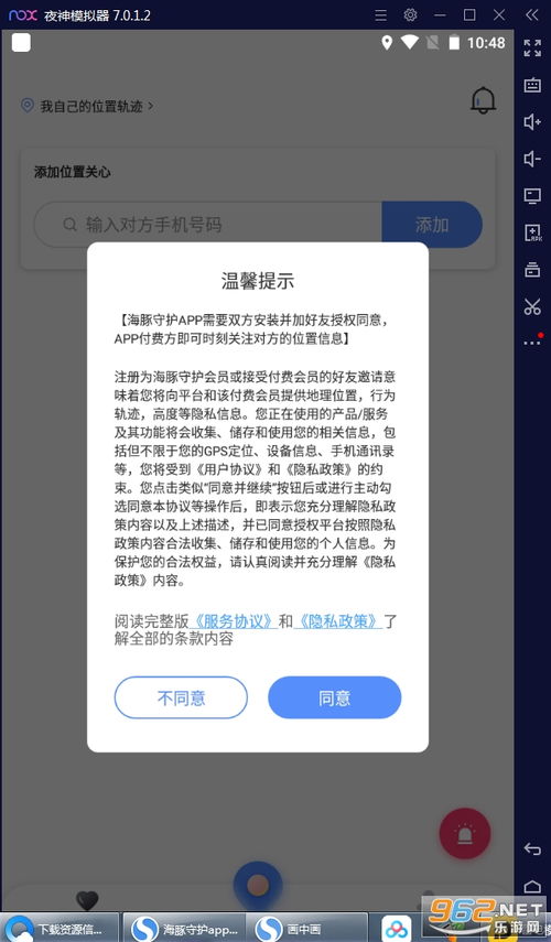 海豚守护软件下载 海豚守护app下载定位追踪 乐游网软件下载 