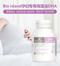 澳洲BIO ISLAND 海藻油DHA 孕妇孕期备孕专用 补脑补眼 60粒