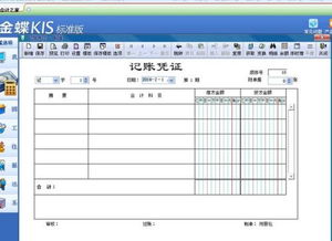 金蝶财务软件的凭证时间设定问题