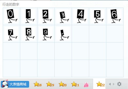 行走数字表情包下载 行走数字QQ表情包下载绿色版 当易网 