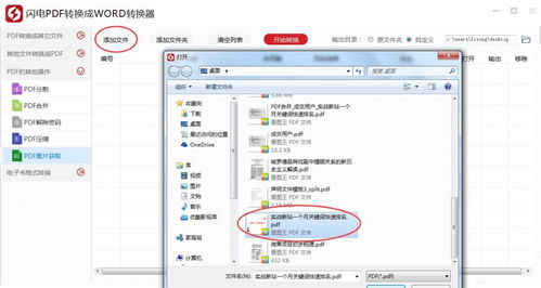 闪电PDF怎么转换成WORD转换器提取PDF文件中图片内容