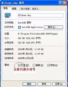 CAD图形文件被写保护怎样去除 
