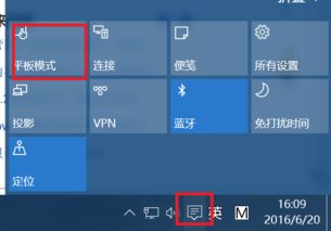 Win10怎么开启平板模式与桌面模式切换 