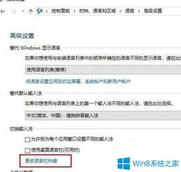 win10文本服务和输入语言在哪里设置