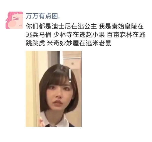 东边日出西边雨 你爷我是大美女 沙雕文案