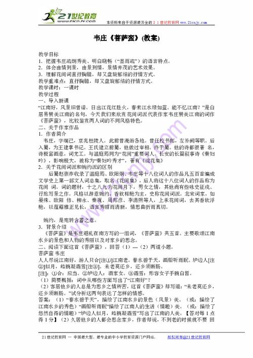 韦庄菩萨蛮全文赏析