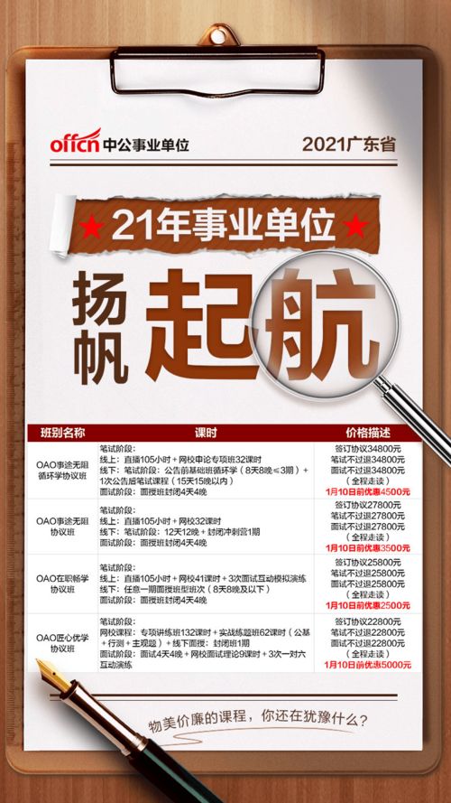 广东事业单位招聘考试网官网,2023广东事业单位报名入口官网是什么(图2)