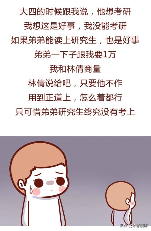 漫画 亲妈让我养她和 情人 的儿子,差点要了我的小命 