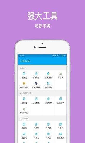 6分彩票app软件_研究与探讨_如何合理有效利用这款APP”