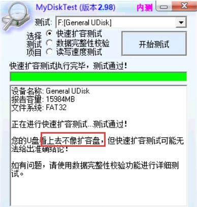 测试u盘真假的手机软件,教你如何辨别真假U盘 便宜U盘能买吗 软件实测真假U盘...