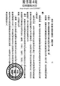 高级小学历史课本教学法 小学用 教员用 1928年版 复印本 新主义教科书