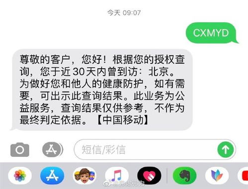 三大运营商可查个人轨迹 可查30天内到过的地方 