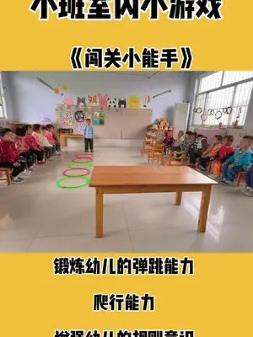 小班幼儿室内游戏（小班幼儿室内游戏朋友圈文案）