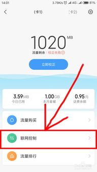 手机流量限速怎么解除 
