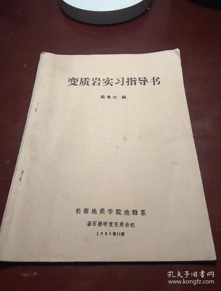 变质岩实习报告范文,变质岩碎石可以做什么？