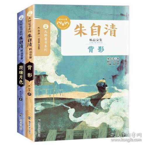 朱自清精品文集全2册 荷塘月色 背影大师童书系列朱自清散文作品集精选 中小学3 6年级课外阅读推荐书目 精装正版